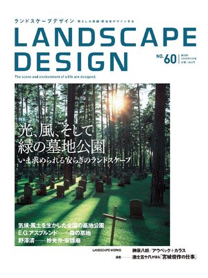cover image of LANDSCAPE DESIGN: No.60